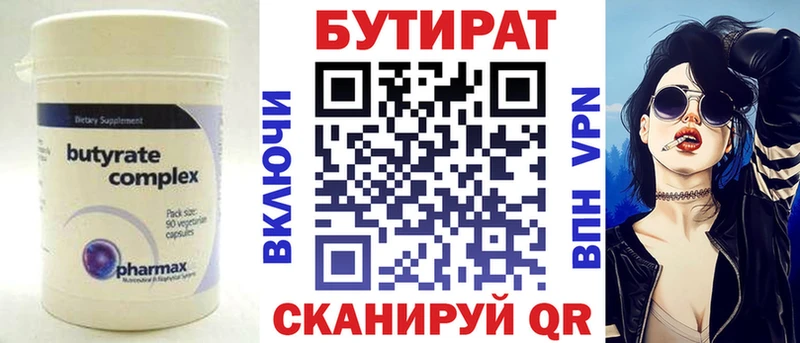 Бутират вода магазин продажи Котово